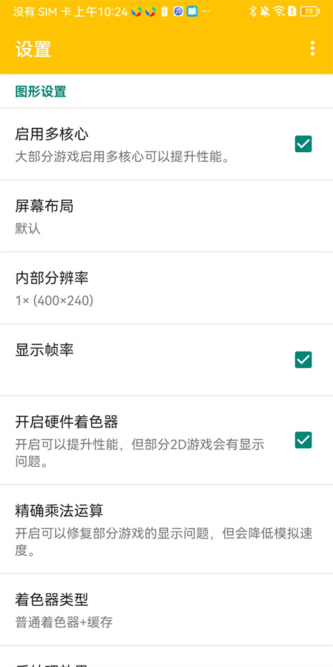 citra模拟器mmj版 截图4
