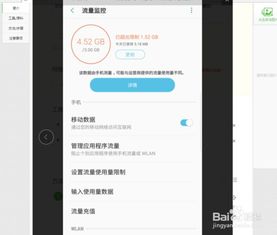 轻松掌握：一键查询手机卡的流量方法 3