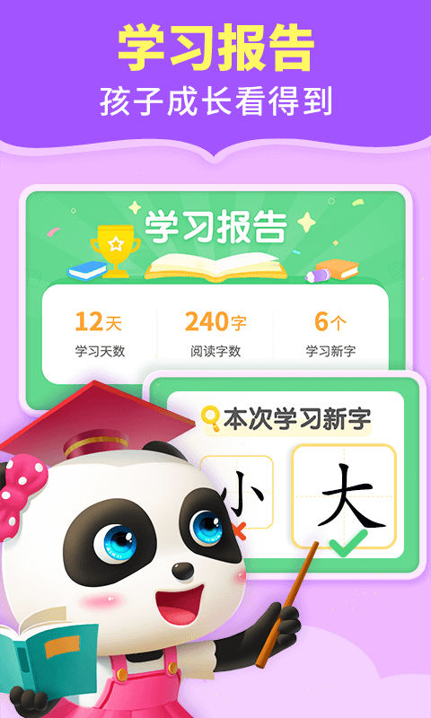 宝宝巴士阅读app 10.80.20.00 截图3