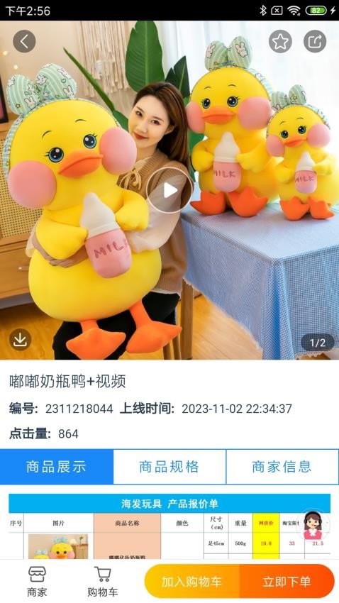 毛绒之家安卓版 截图3