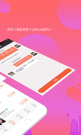 单身约会交友 截图2
