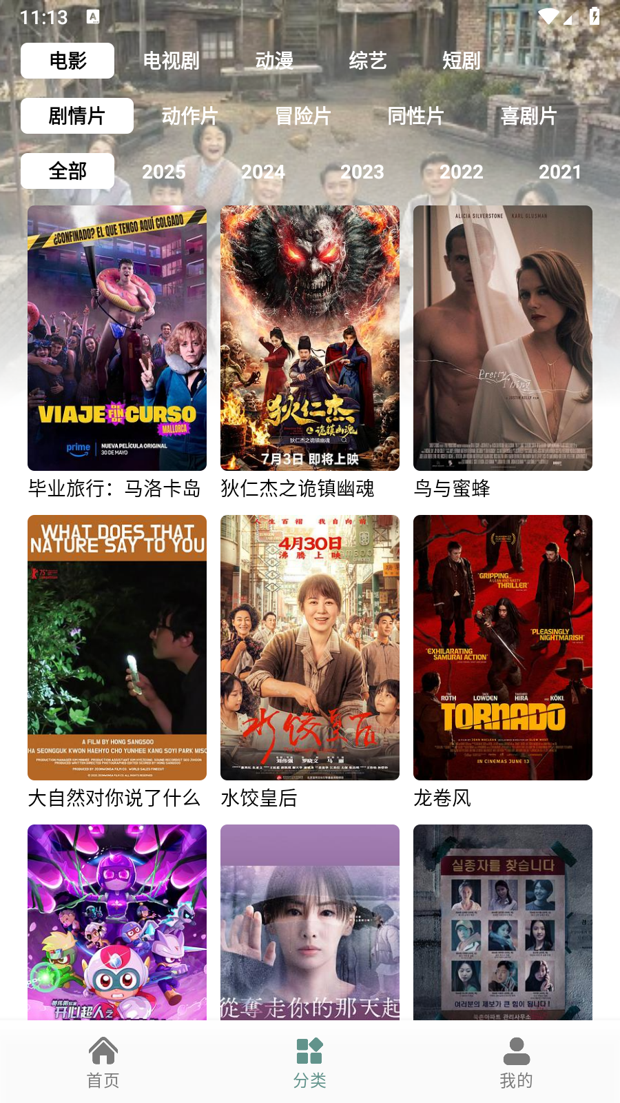 咕噜映画最新版 截图4