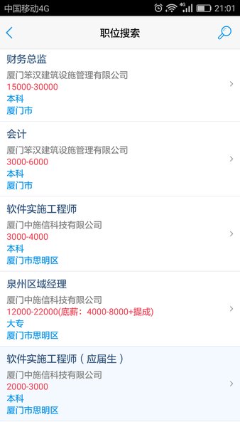 厦门人才网手机版 1