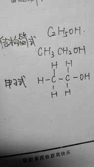 酒精的化学式究竟是什么？ 3