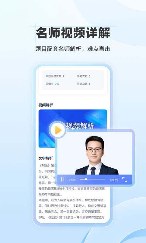 竹马法考刷题app 截图4