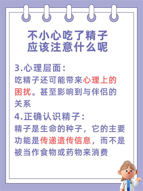 精子被食用后会有害吗？ 2