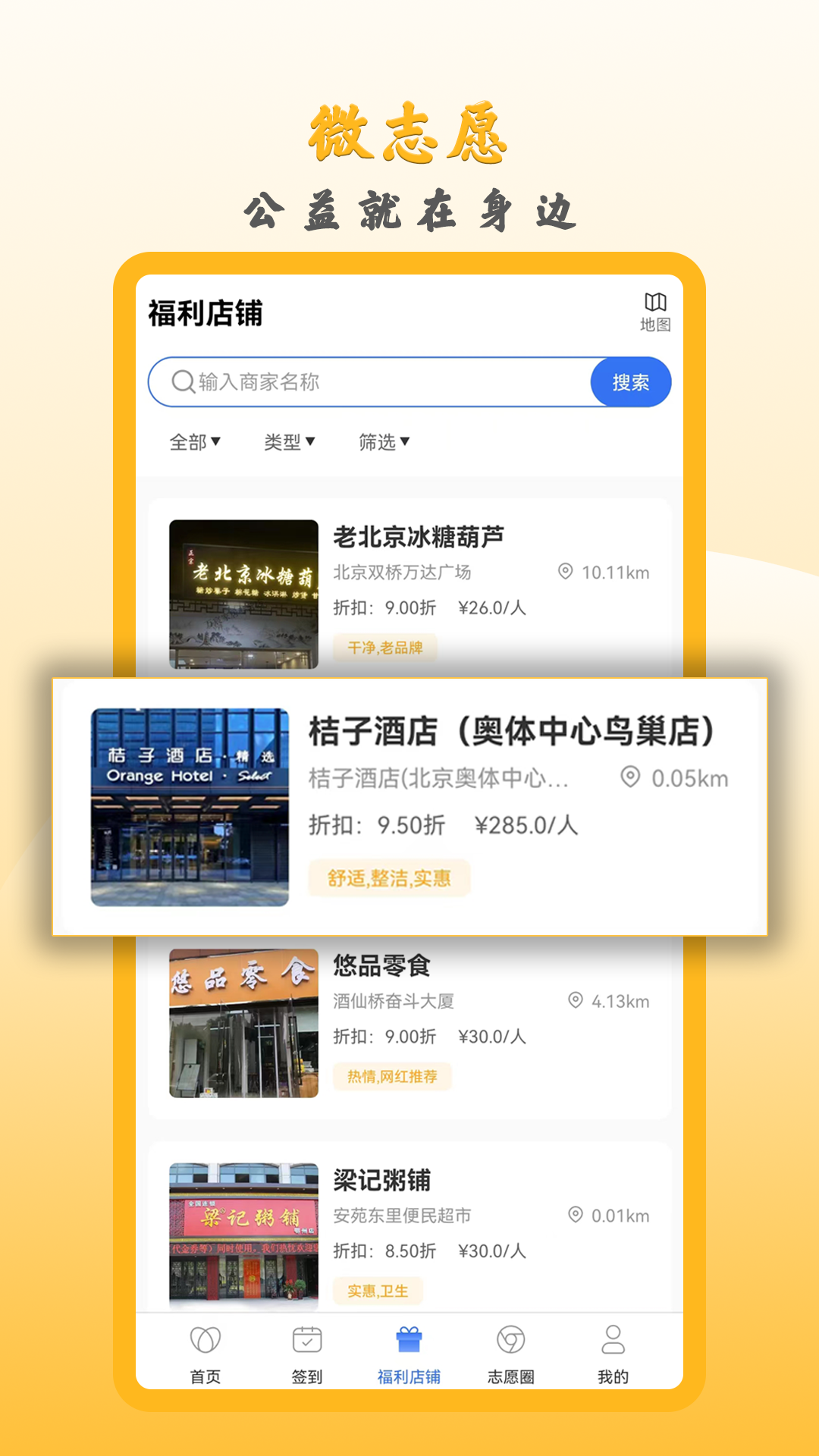 微志愿app 截图3