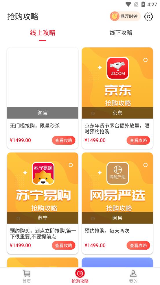 国酒抢购助手 截图4