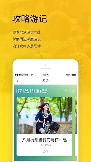 旅游宝 1