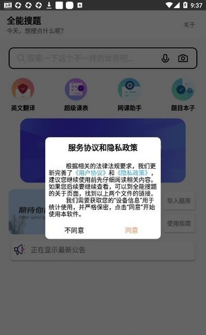 全能搜题 截图3