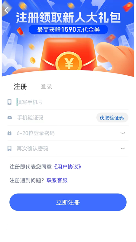海鸥订购APP 截图2