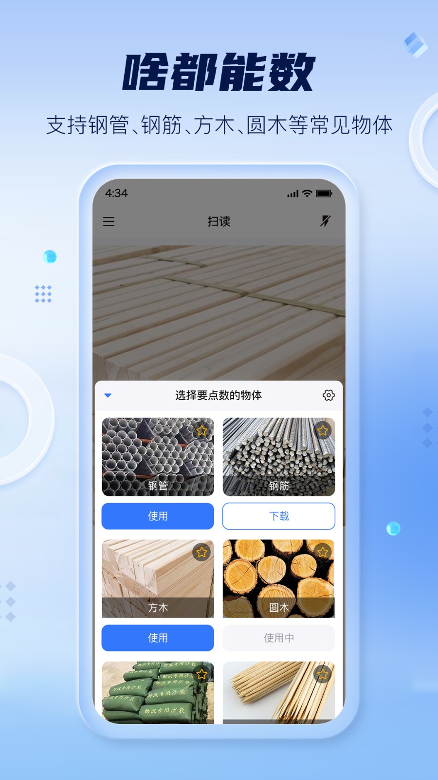 扫描计数全能王app 截图3