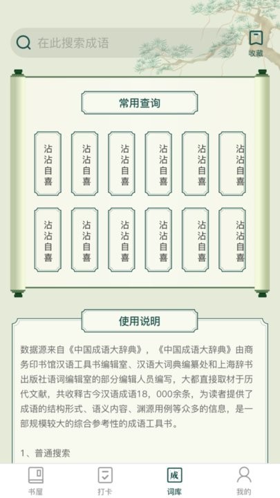 成语书屋app手机版 截图3