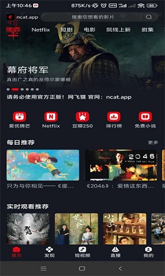 网飞猫安卓最新版 截图3