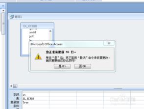 优化Access 2007无法执行更新与删除查询的解决方案 1