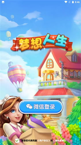 梦想人生红包版 1