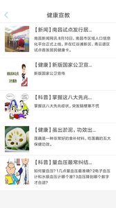 南昌健康 截图3