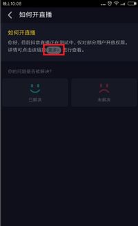 如何在抖音上开通直播功能？ 4