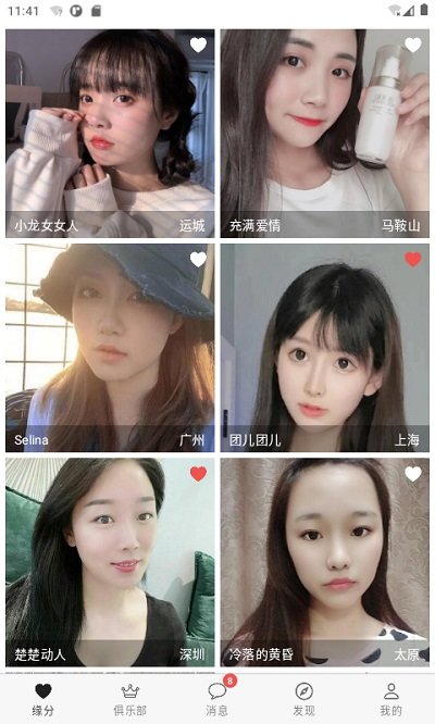 热恋 截图3
