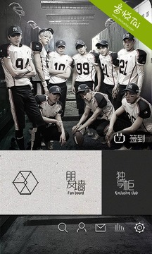 口袋exo 截图2