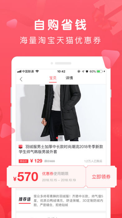 兔子优选app 截图2