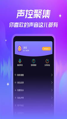 优音变声器app 截图3