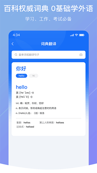 随手翻译官方版 截图4