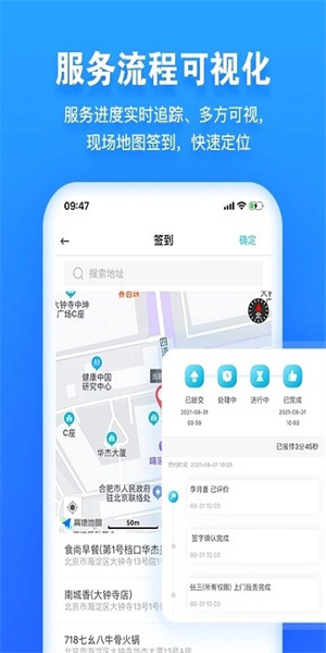 报修管家 截图4