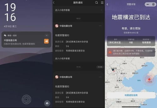 苹果手机开启地震预警，安全守护每一刻！ 1