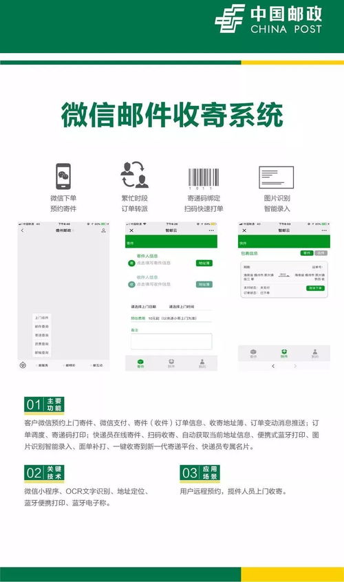 邮政便捷服务：轻松几步实现上门取件下单 2