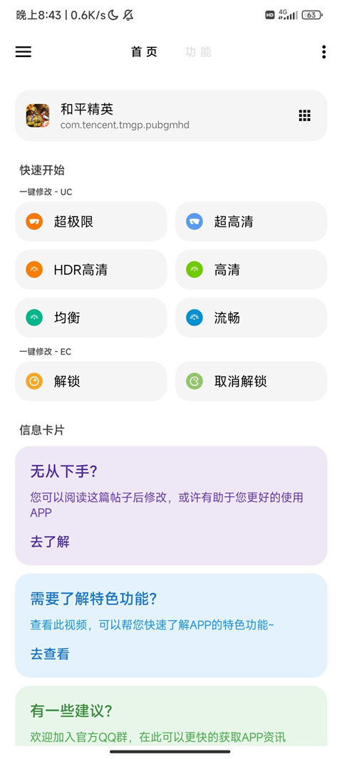 lt画质助手免费版 截图4