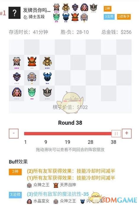 揭秘：自走棋神族触发的绝妙策略！ 3