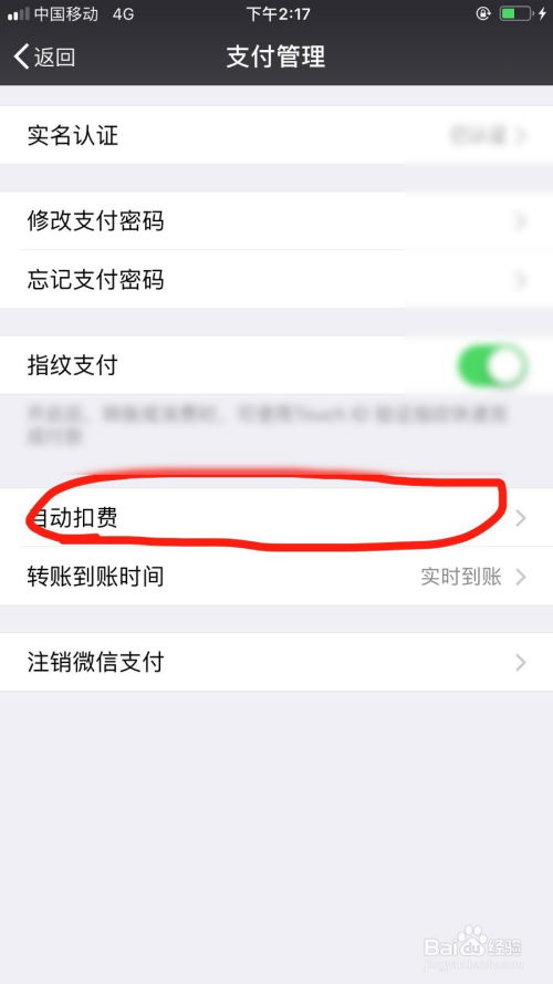 一键指南：如何找到并关闭微信自动扣费服务？ 2