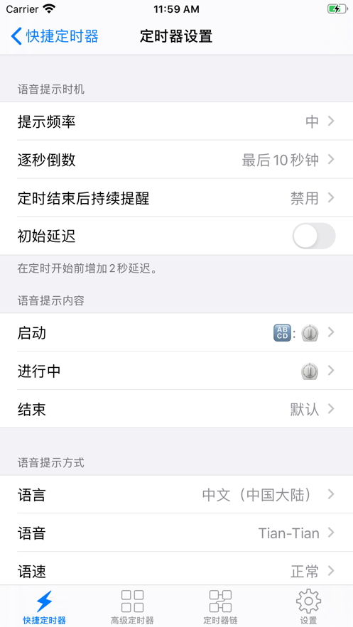 1Timerapp1.1.3 截图3