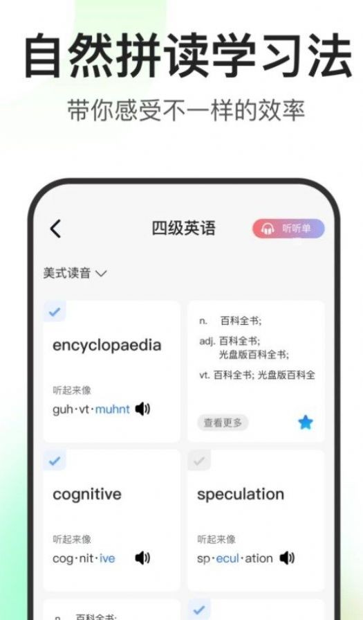 闪记词典 截图2