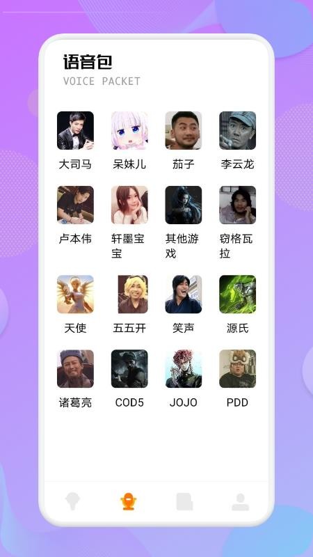 蝴蝶结变声器手机版 截图2