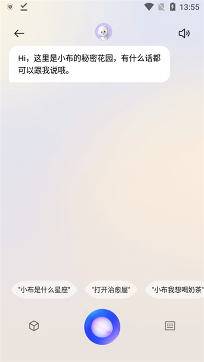 小布语音助手app 1