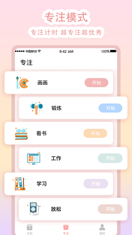 学习计时app 1