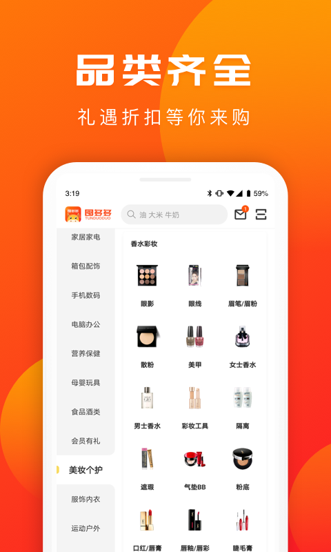 囤多多app 截图2