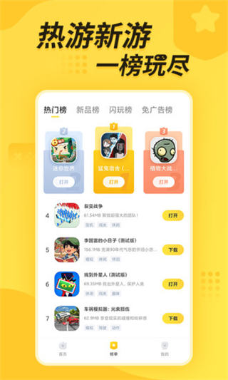 闪电龟游戏盒子 1