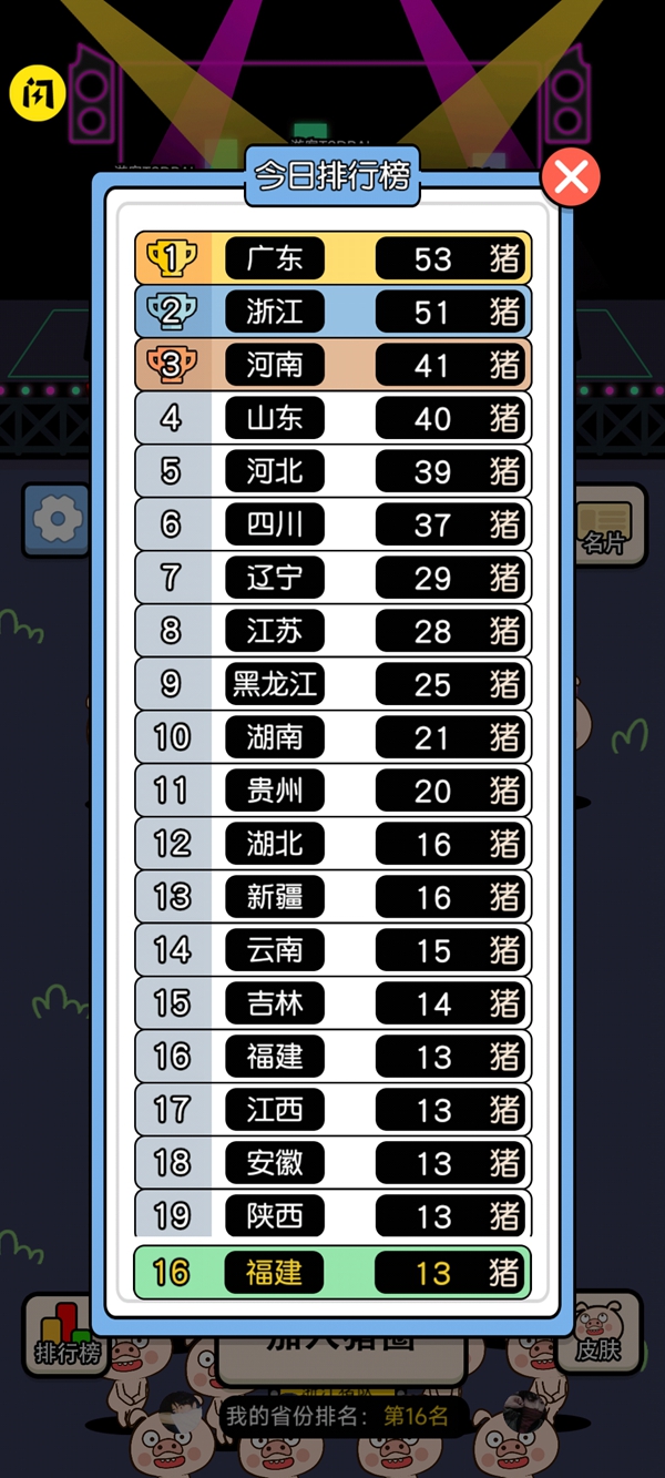 猪了个猪手游 截图3