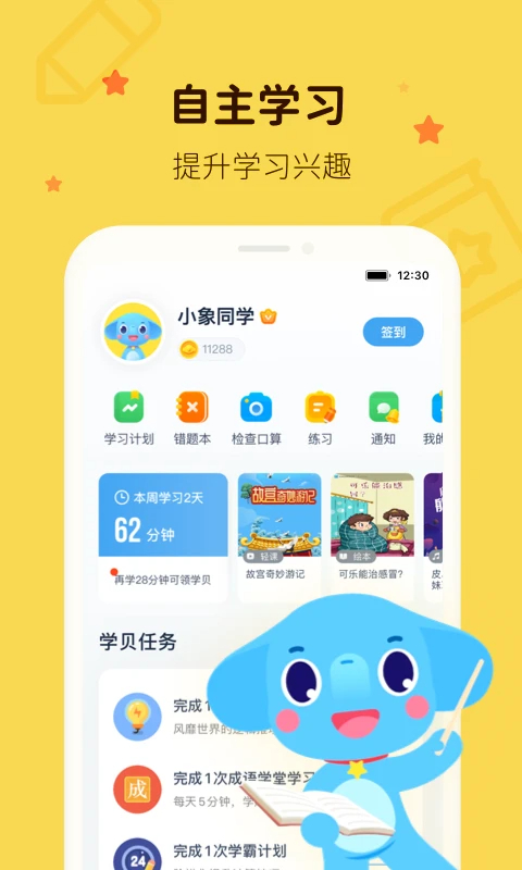 小盒学习手机版 截图3