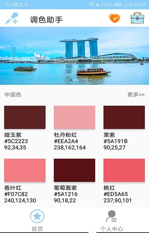 调色助手 截图2