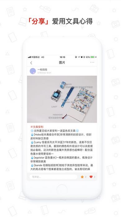 Paperi手机文具社区 截图2