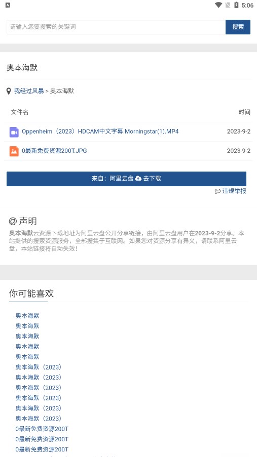 搜索盘app 截图4
