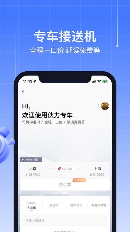 航班管家APP 截图5