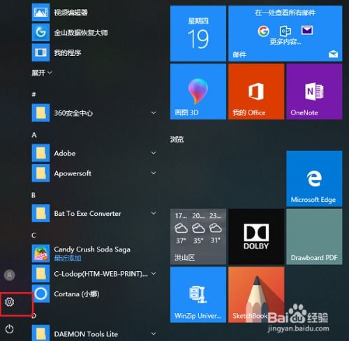 Win10电脑讲述人（屏幕阅读器）的开启与关闭方法 1