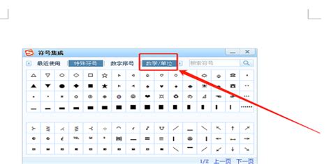 平方米符号的快捷输入方法，轻松掌握！ 4