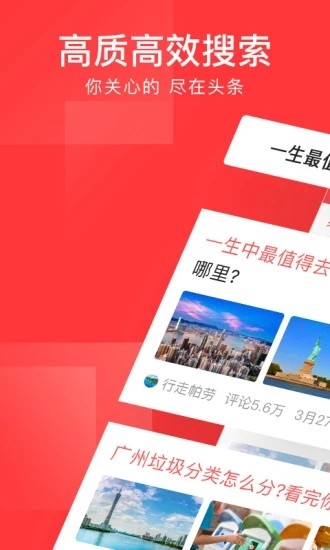今日头条极速版软件app 1