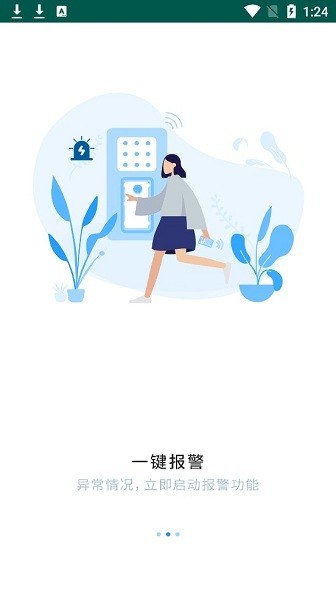顶固智能门锁 截图3